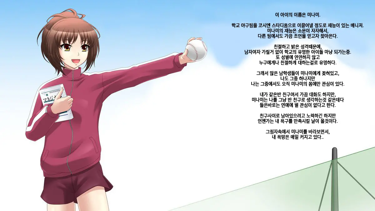 Minami Wa Suiminyaku O Morareta